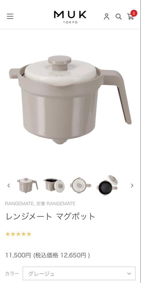 （レンジ専用調理器具、新品・未使用品）RANGEMATE マグポット1000ml