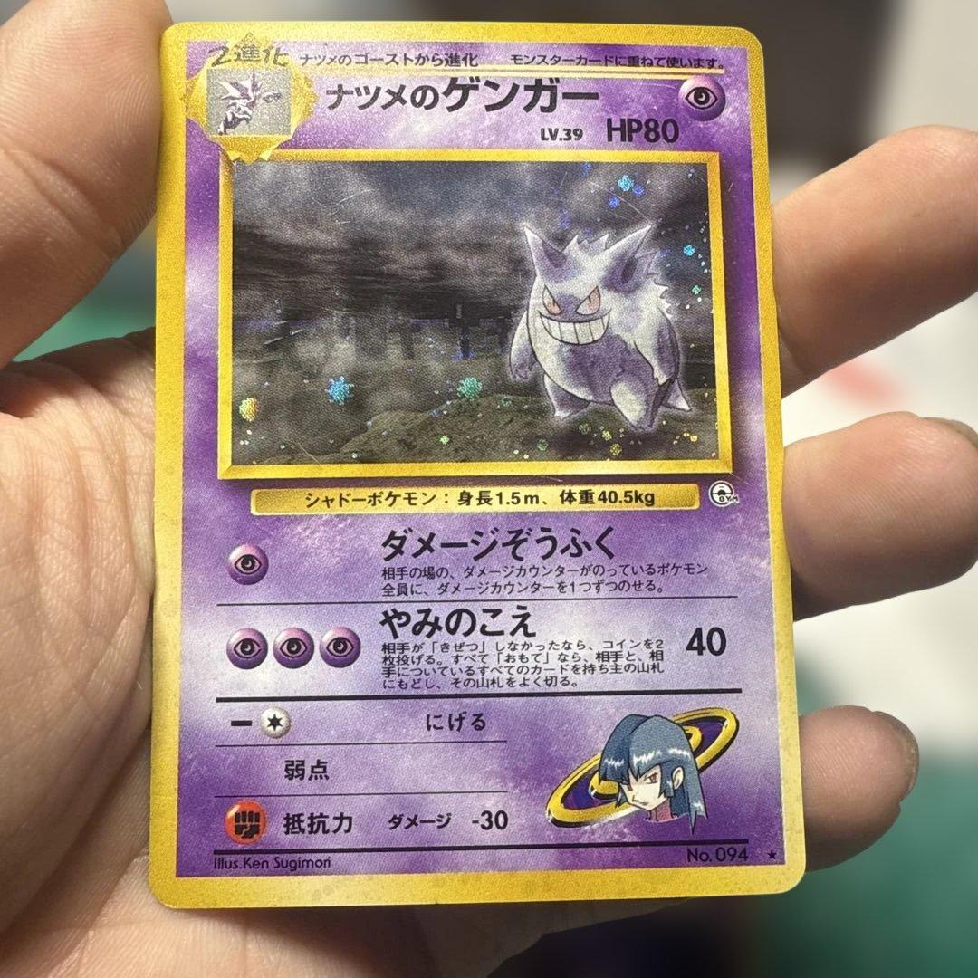 【ポケモンカードゲーム】【旧裏】わるいゲンガー ナツメゲンガー2枚セット