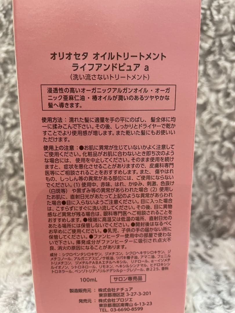 新品　オリオセタ　ライフアンドピュア　オイルトリートメント100ml✖️2 正規品