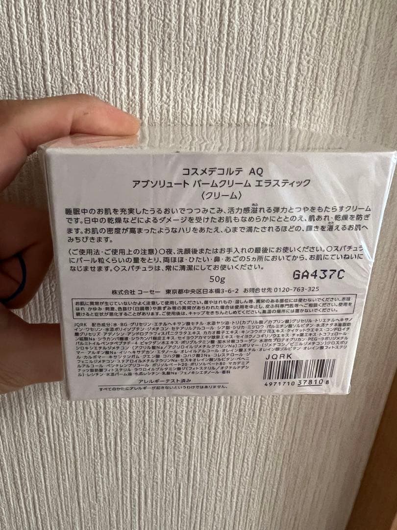 コスメデコルテ　アブソリュートバームクリーム