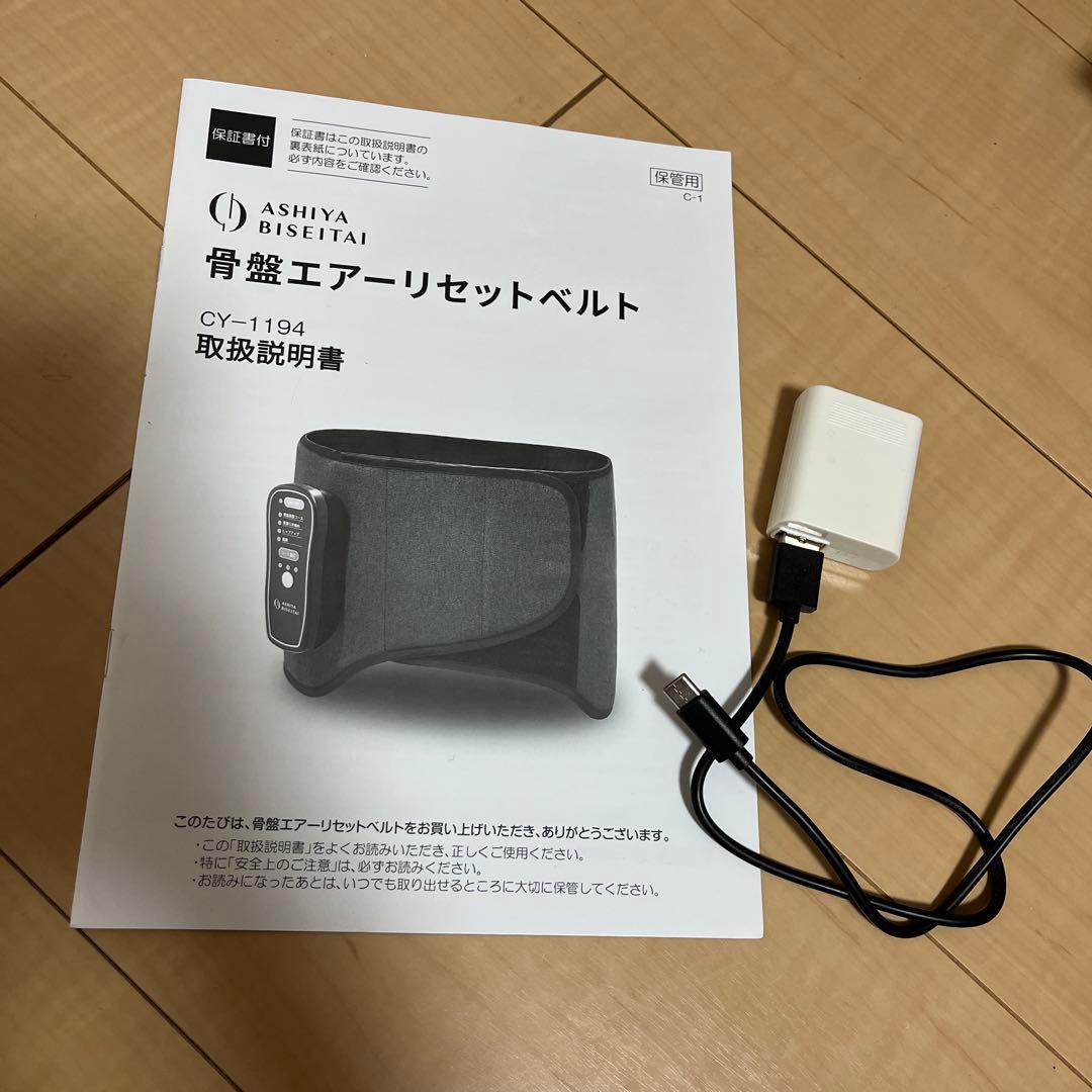 矯正用品・補助ベルト ASHIYA BISEITAI KOTSUBAN AIR RESET BELT
