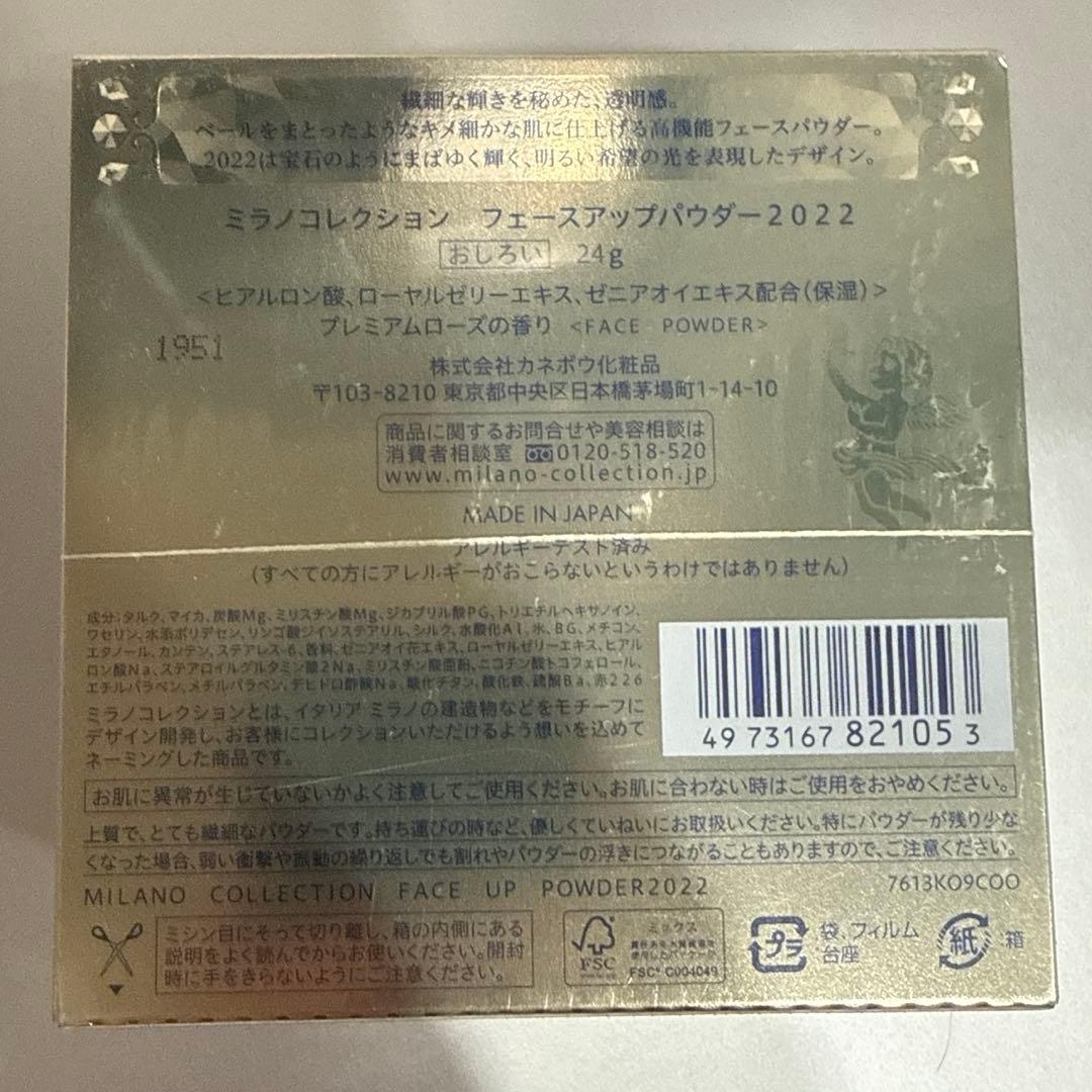 【新品】ミラノコレクション　フェースアップパウダー 2022