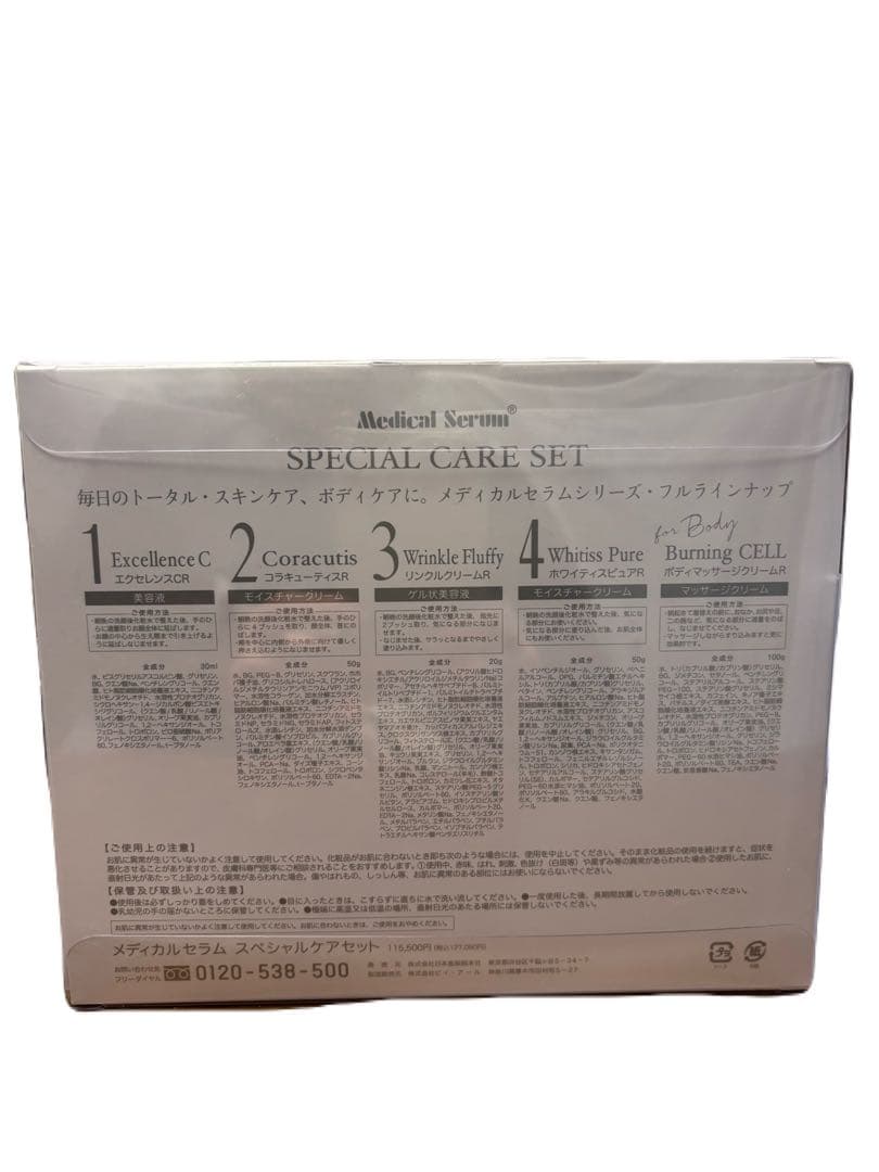 メディカルセラム　スペシャルケアセット