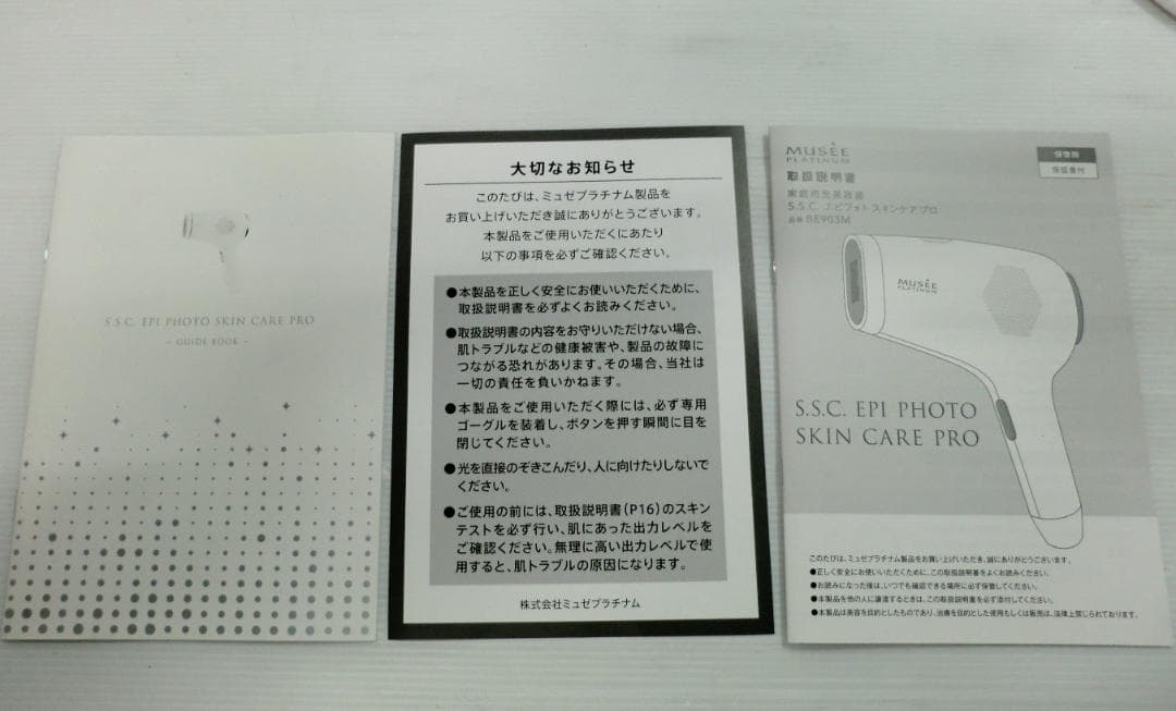 ミュゼ MUSSE 家庭用美容器 脱毛器 S.S.C エピフォトスキンケアプロ