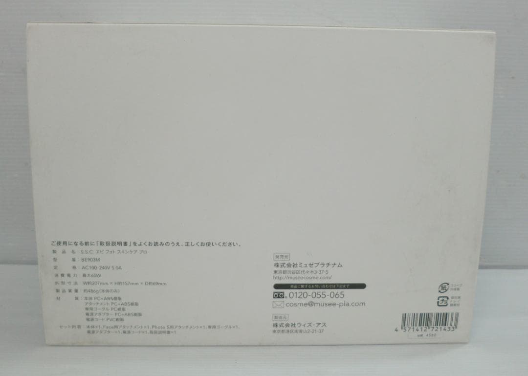 ミュゼ MUSSE 家庭用美容器 脱毛器 S.S.C エピフォトスキンケアプロ