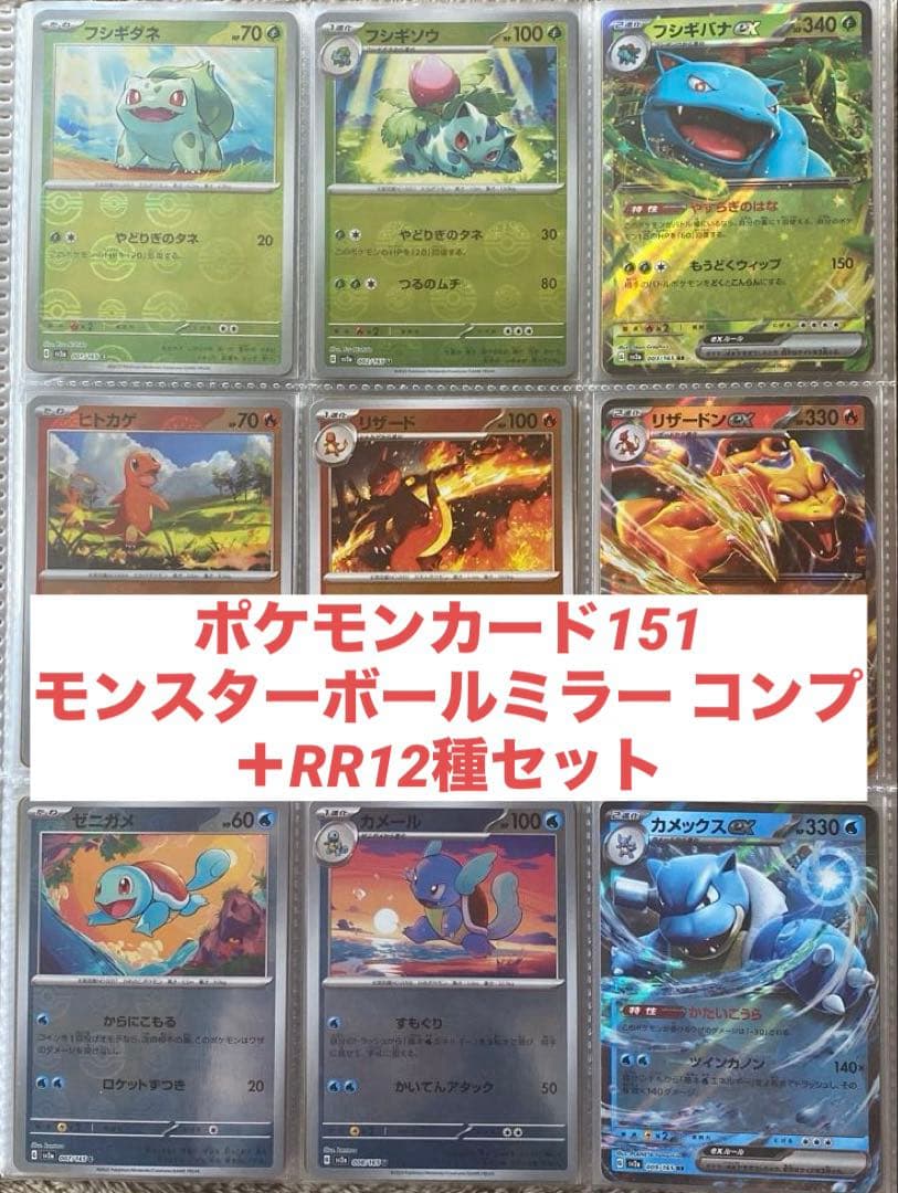 ポケモンカード 151 モンスターボールミラー RR コンプ