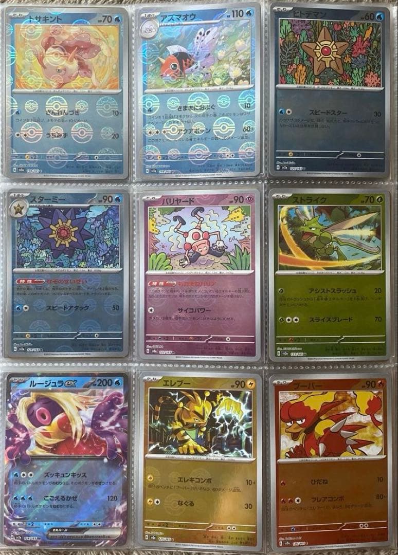 ポケモンカード 151 モンスターボールミラー RR コンプ