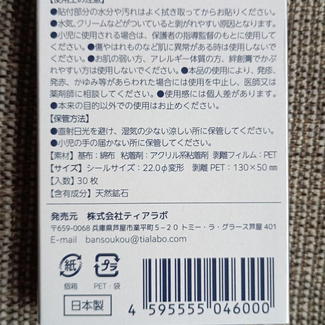 新品未開封　山内流 絆創膏 八方神ダイヤテープ　2箱60枚
