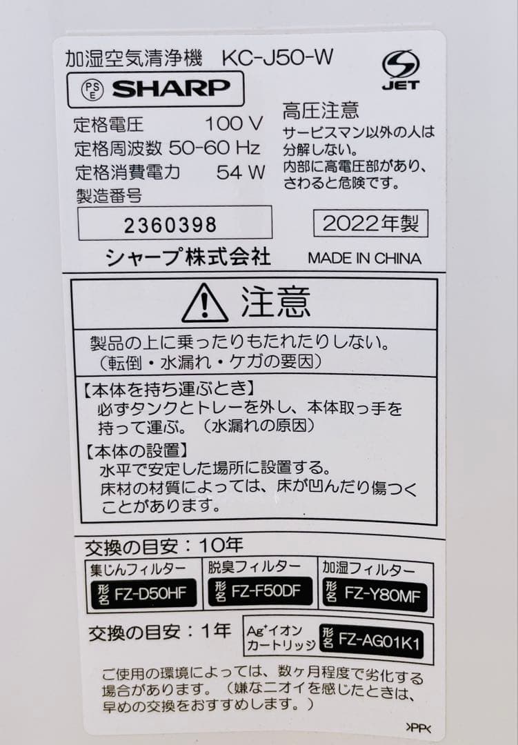 美品◎送料込み/匿名配送◎SHARP 加湿空気清浄機 KC-J50-W