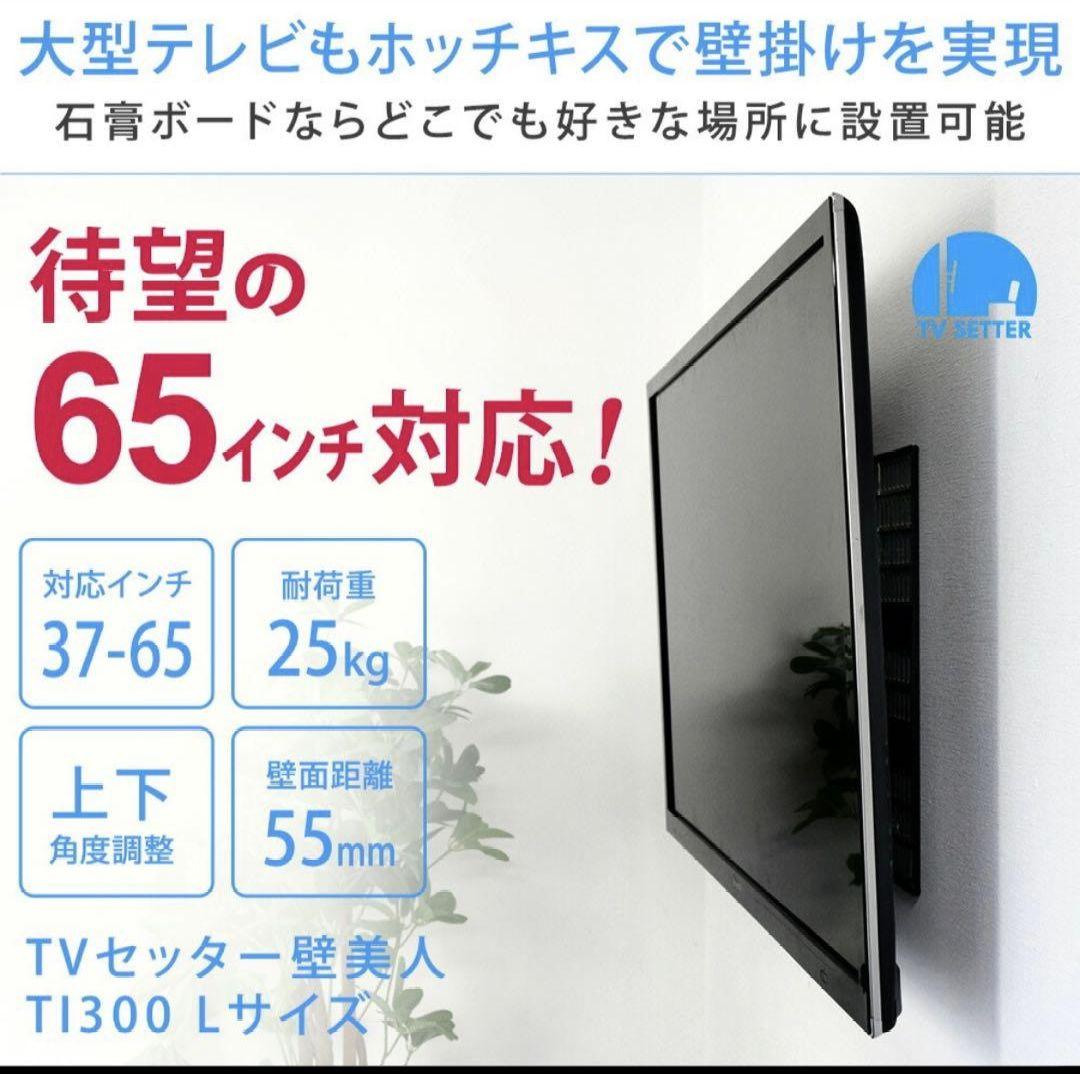 美品　壁美人　Ｌサイズ37-65型対応　ブラック