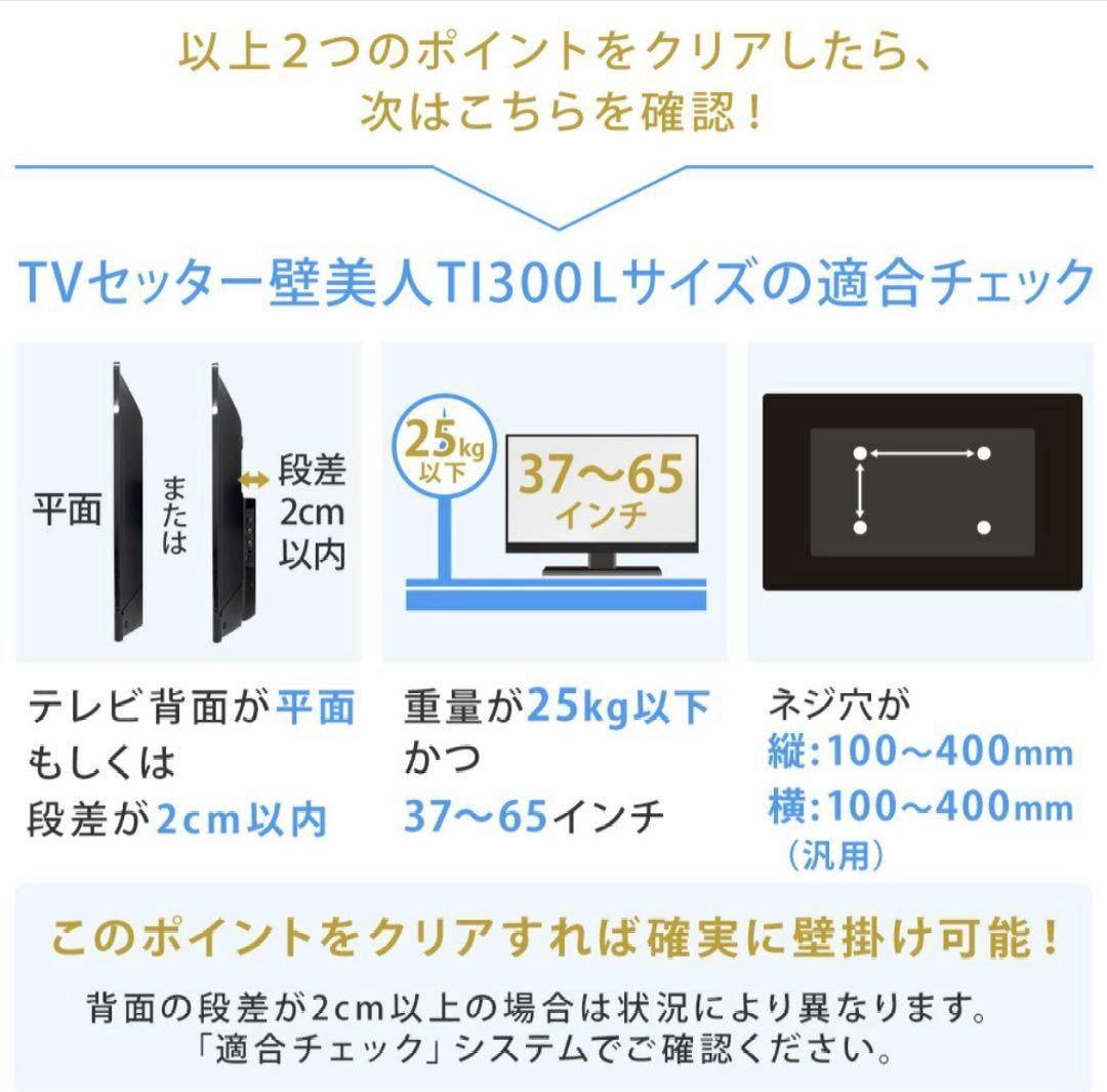 美品　壁美人　Ｌサイズ37-65型対応　ブラック