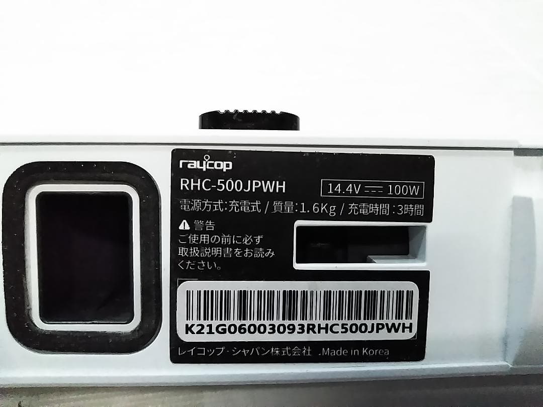 レイコップ RHC500JPWH コードレススティッククリーナー 掃除機 ★