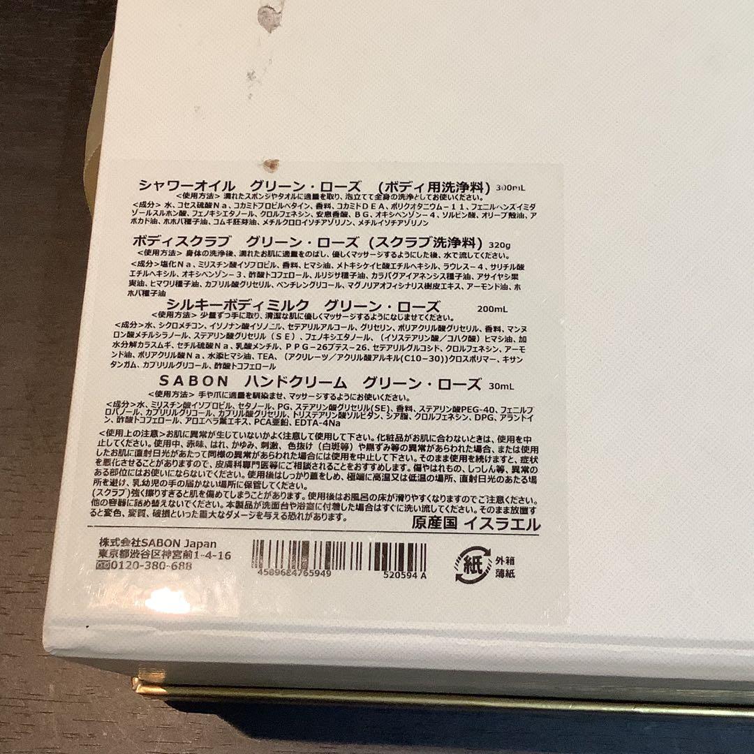 未使用 SABON サボン グリーンローズ ギフトセット シャワーオイル