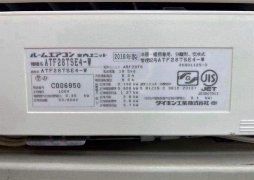2016年式 2.8kw ダイキンエアコン ATF28TSE4-W