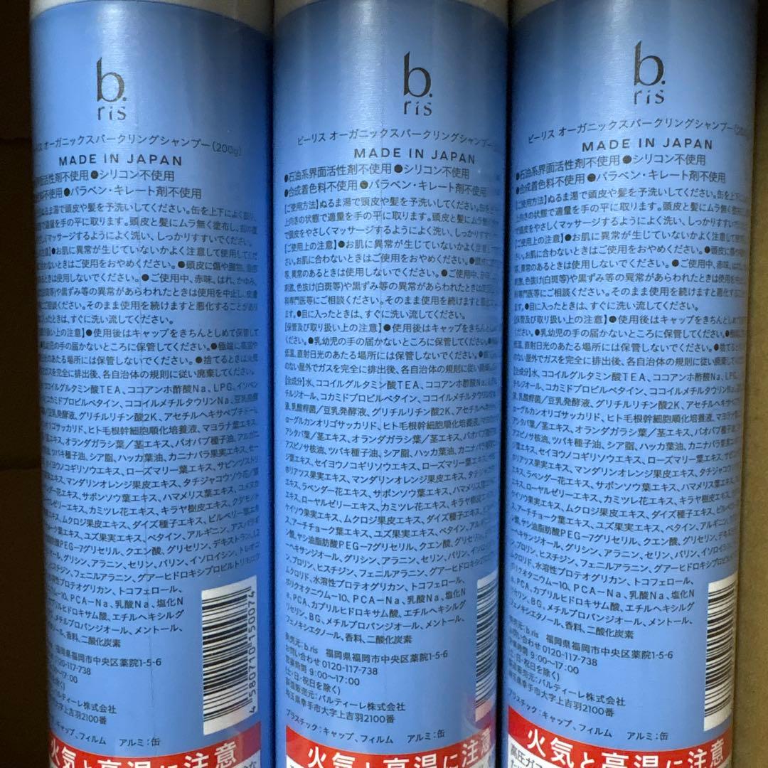 b.ris ビーリス 炭酸シャンプー オーガニックスパークリングシャンプー 3本