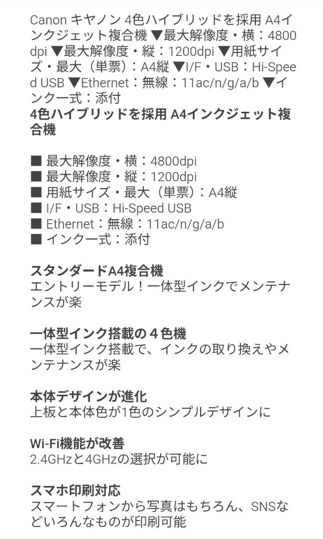 キャノンプリンター TS3730 新品未開封