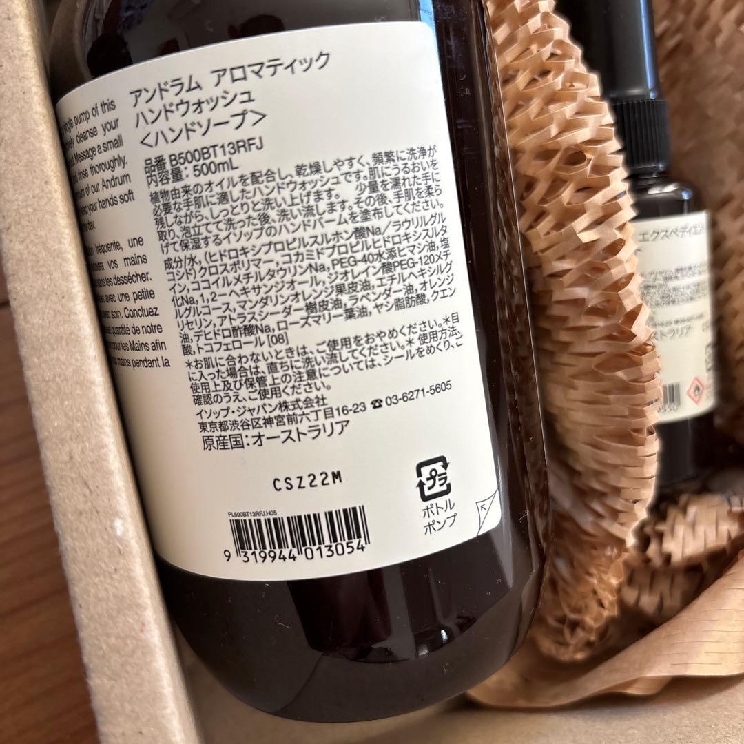 未使用品　Aesop アンドラム ハンドウォッシュ　ハンドミスト　セット　ギフト