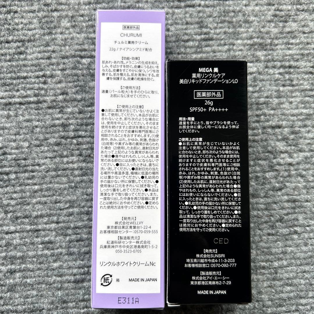 CHURUMI薬用クリーム　薬用リキッドファンデーションLO