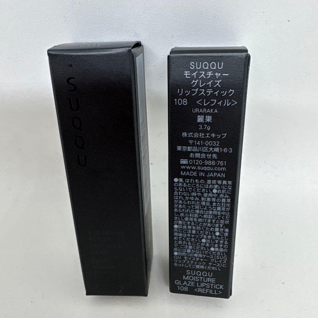 新品ＳＵＱＱＵモイスチヤー　１０8 限定色　麗果
