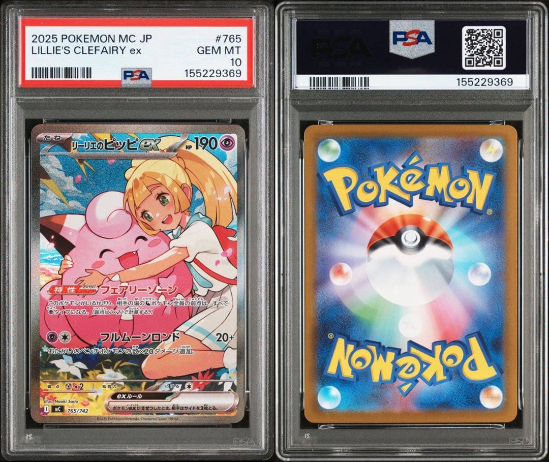 リーリエのピッピex psa10 スタートデッキ100
