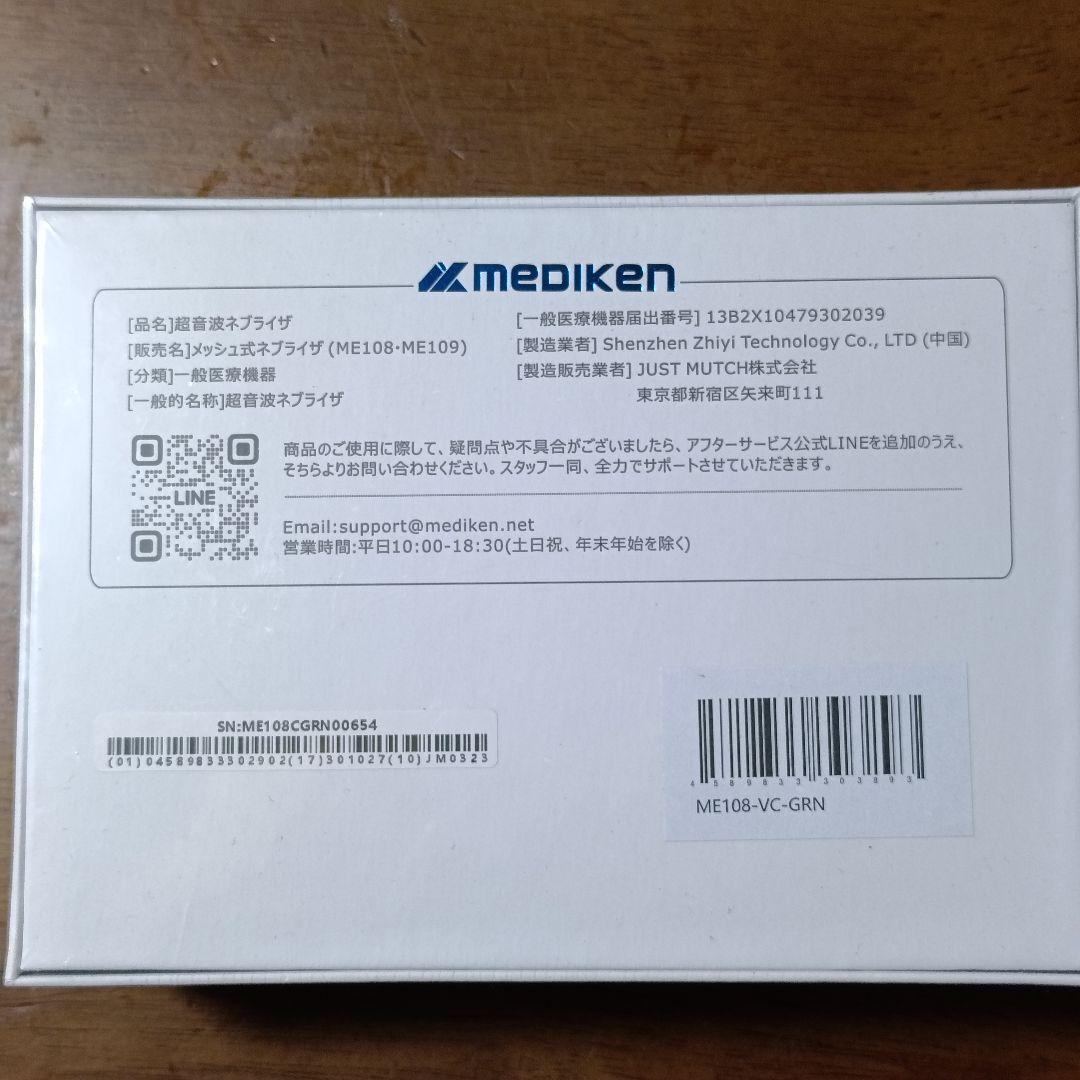 【新品未開封】メディケン(MEDIKEN) ネブライザ 吸入器