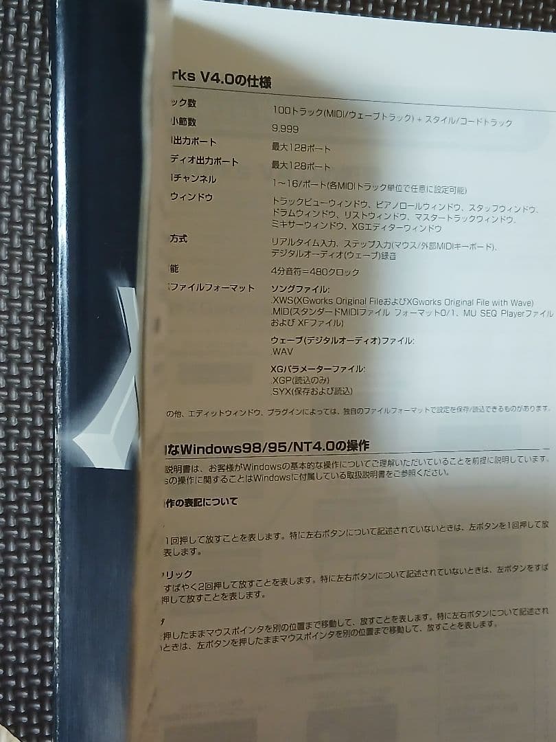 【希少/完品/中古】YAMAHA XG Works 4.0 ヤマハ XGワークス
