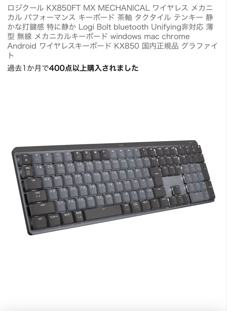 ロジクール KX850FT 茶軸　ワイヤレスメカニカルキーボード