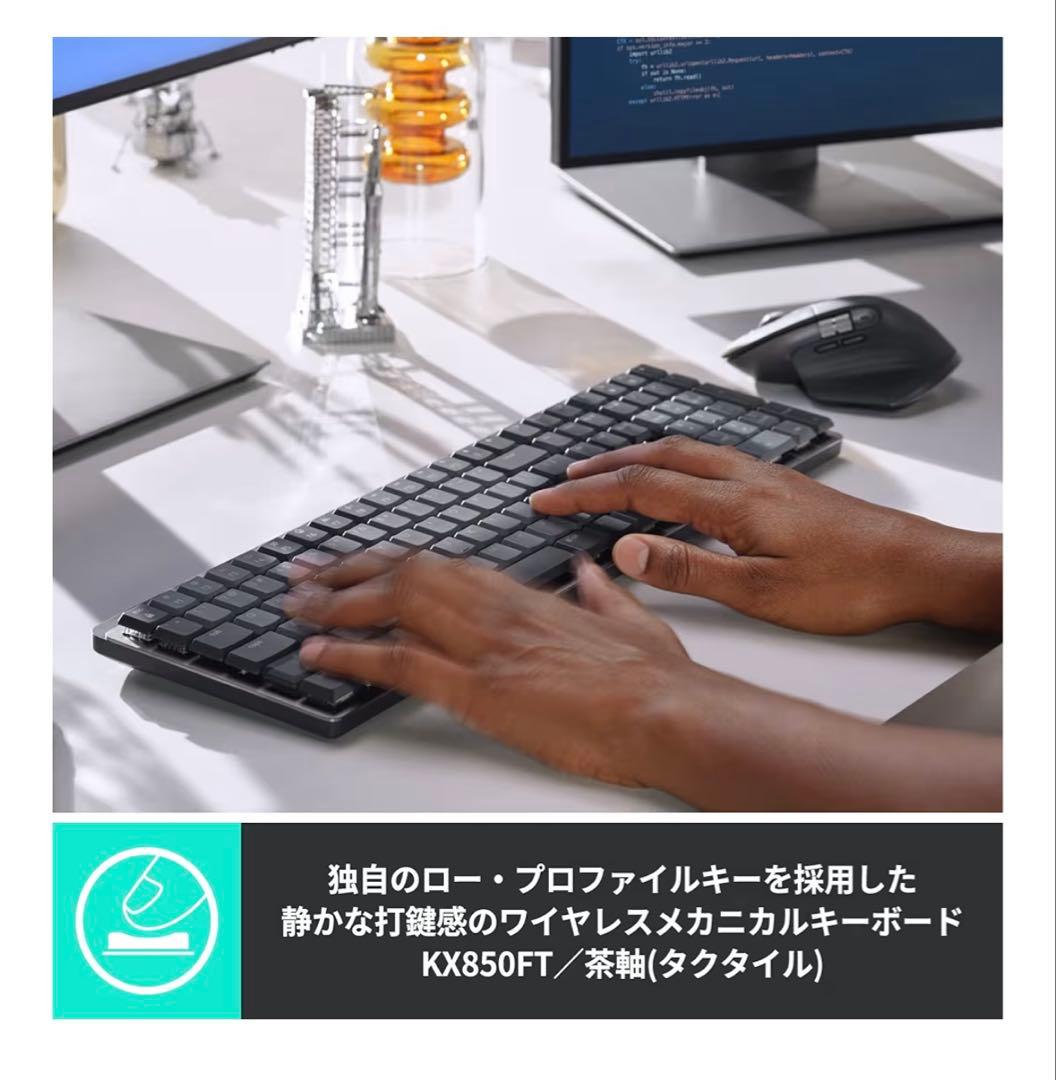 ロジクール KX850FT 茶軸　ワイヤレスメカニカルキーボード