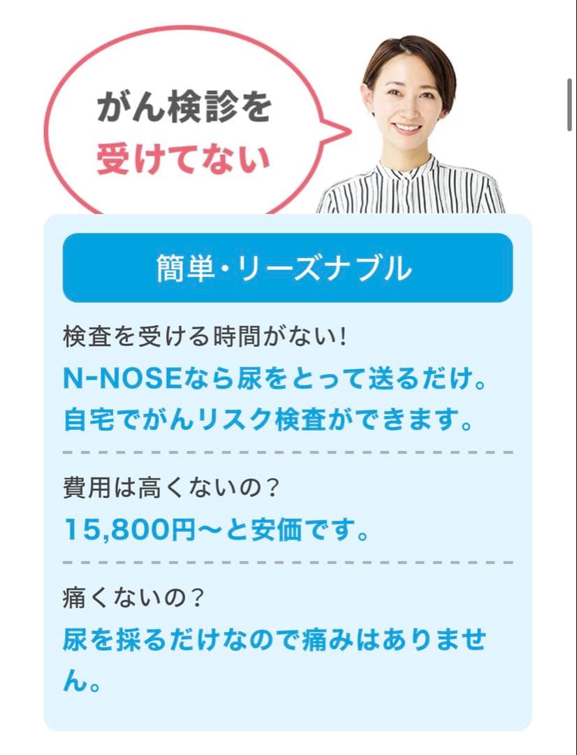 【即日発送・送料無料】N-NOSE 尿でがんリスク検査 キット 全身23種