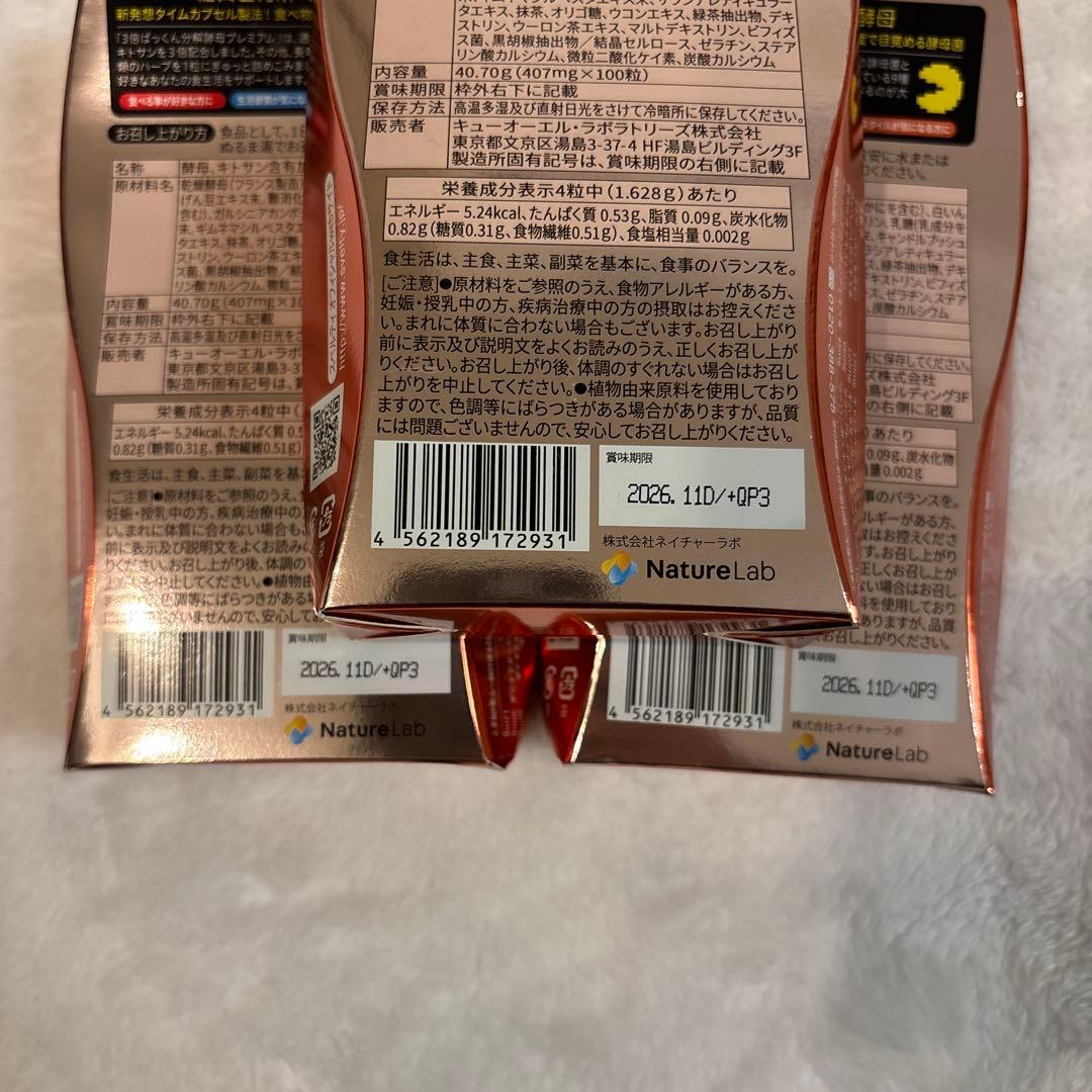 スベルティ 3倍ぱっくん分解酵母プレミアム 100粒×3個セット