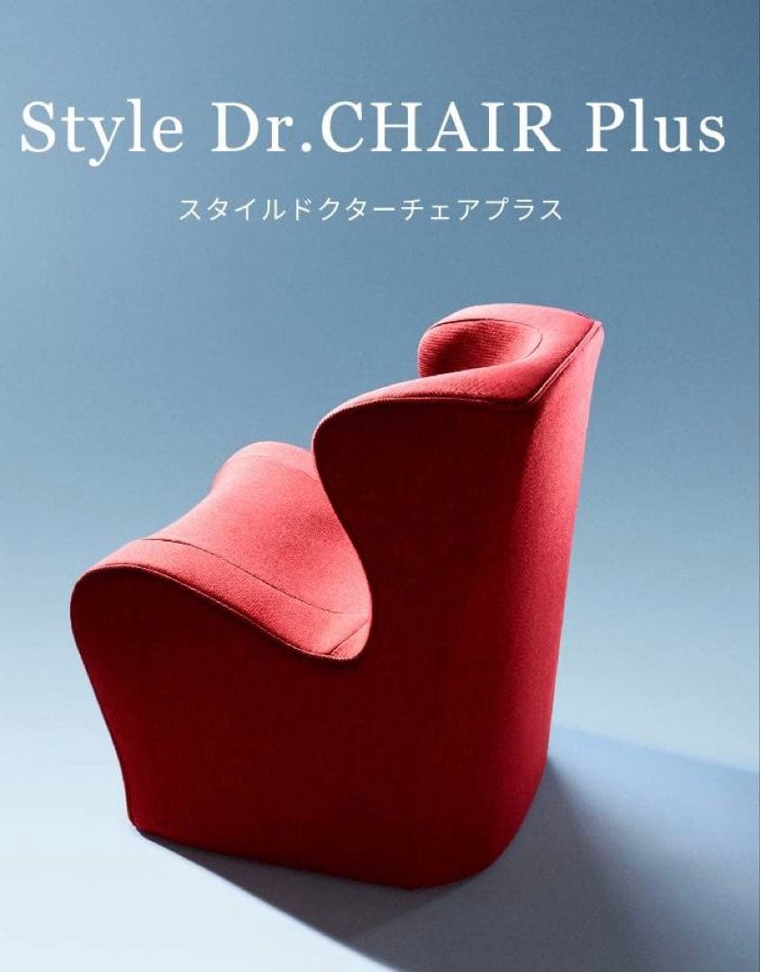 【美品】スタイル ドクターチェア プラス MTG Style Dr.CHAIR