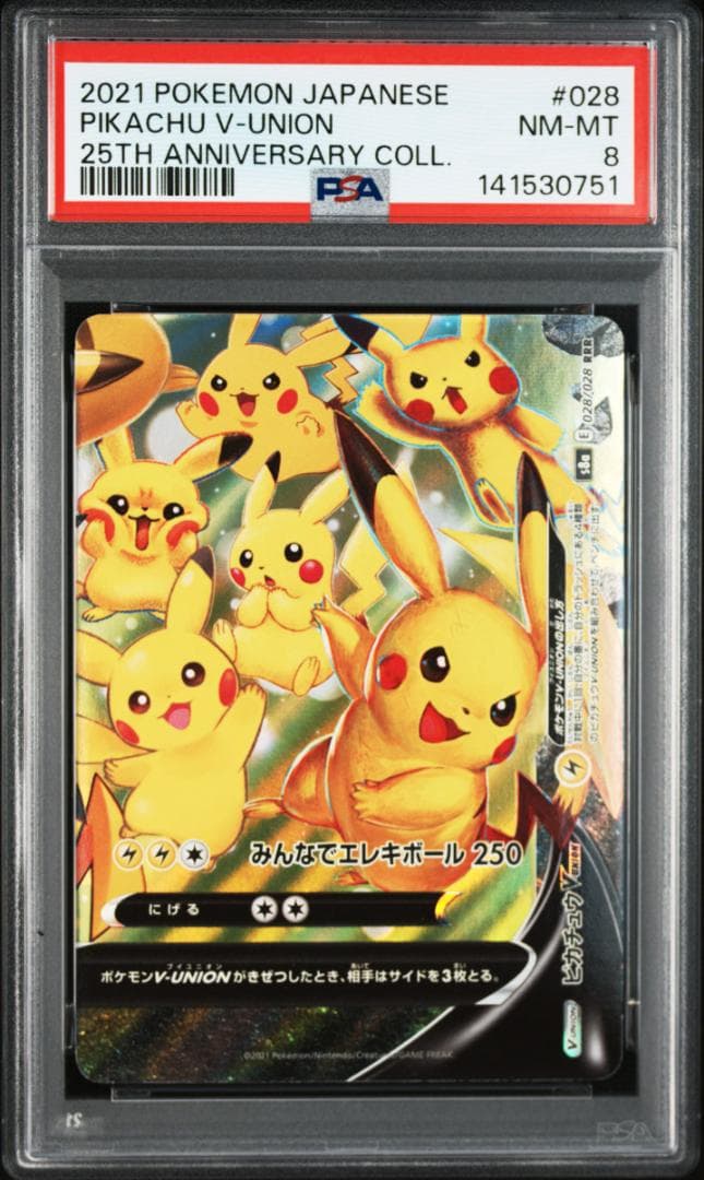 【PSA9,10,10,8連番】ピカチュウ v union ユニオン 25th