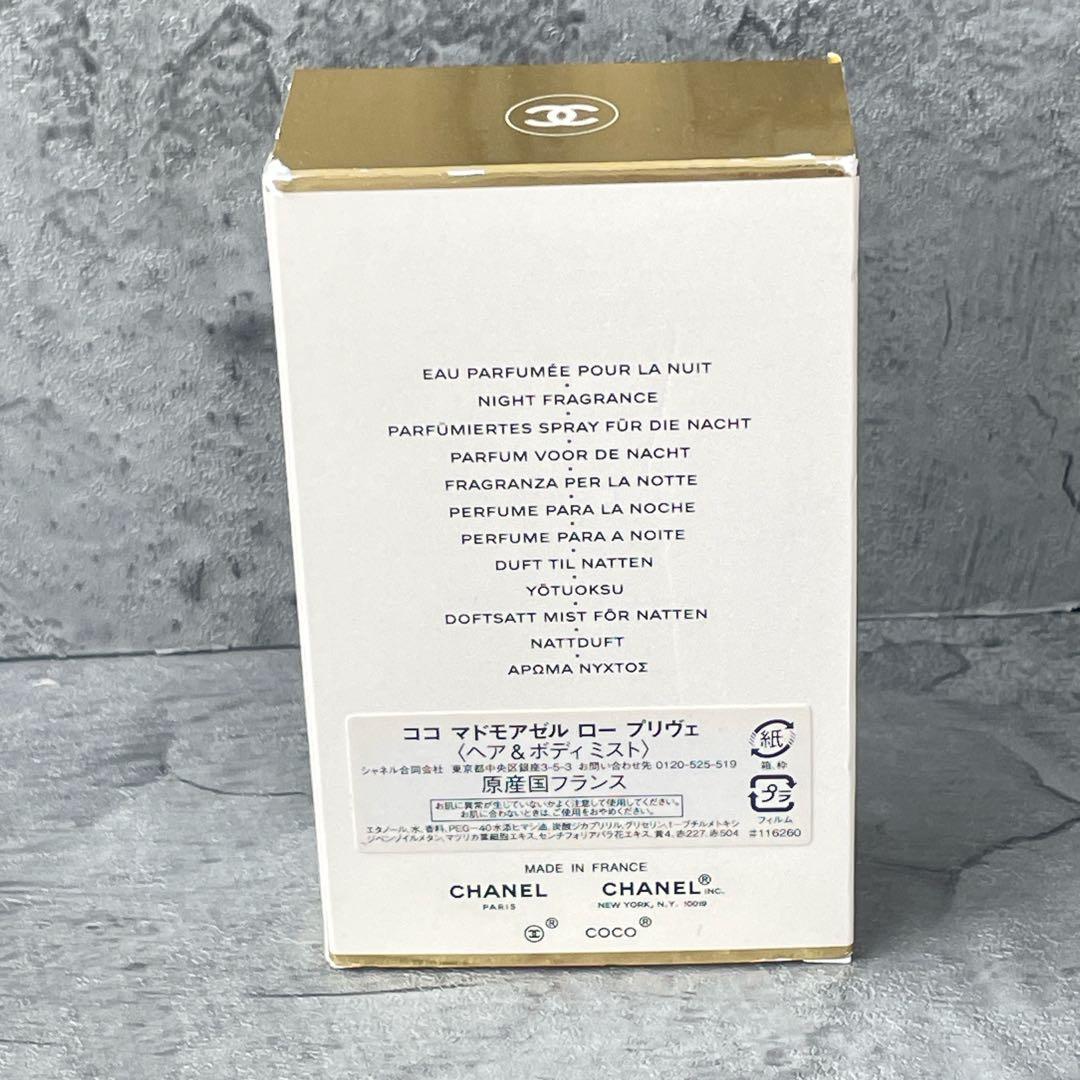 【残量9割】CHANEL シャネル ココ マドモアゼル ロー プリヴェ ヘア