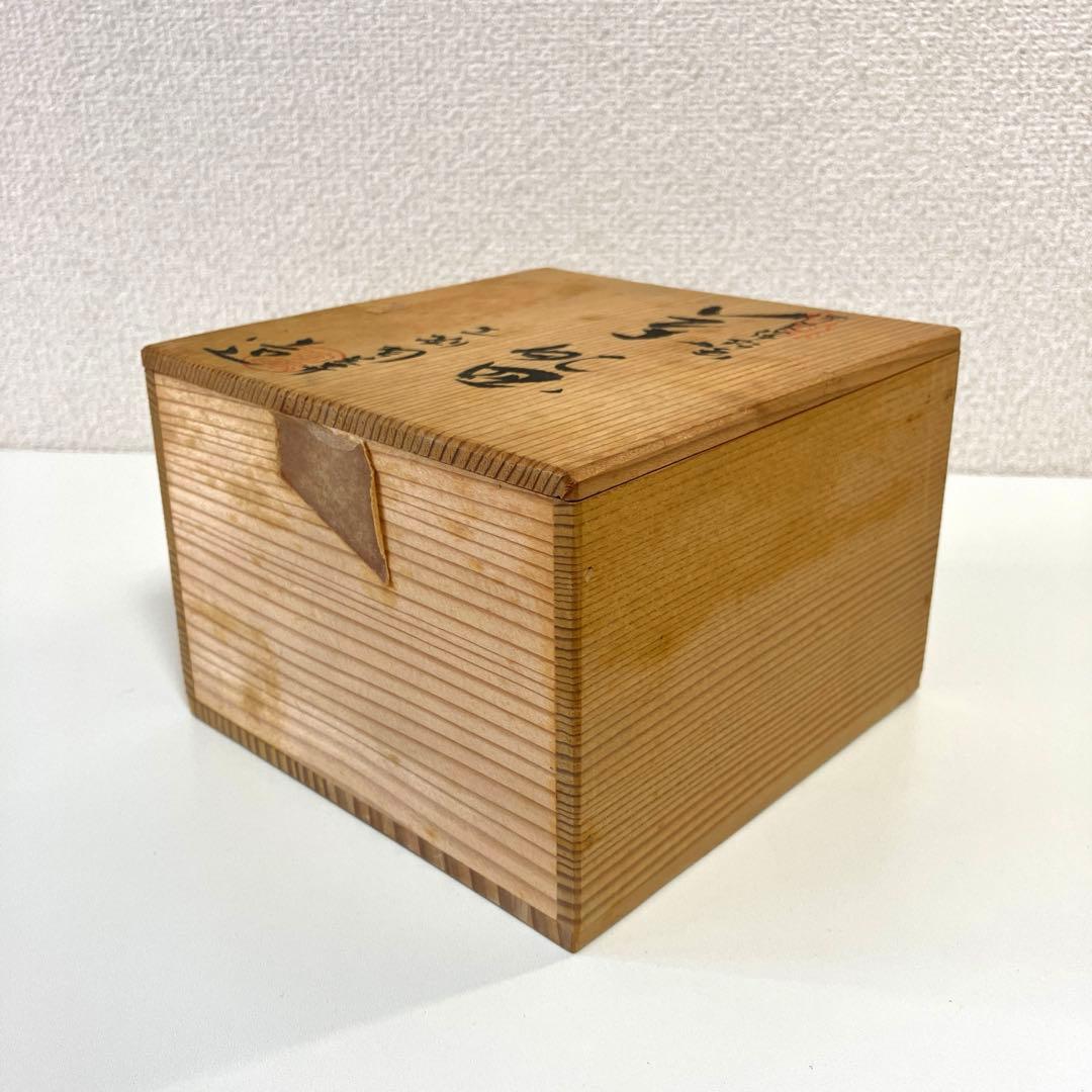 清水焼 土渕陶葊（陶あん） 伊良保 松画 茶碗 抹茶碗