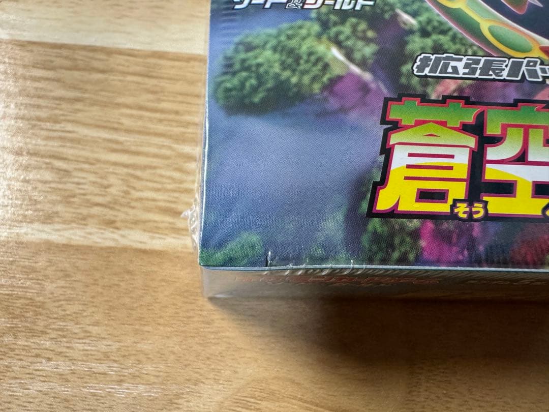 蒼空ストリーム　BOX シュリンク付き　未開封
