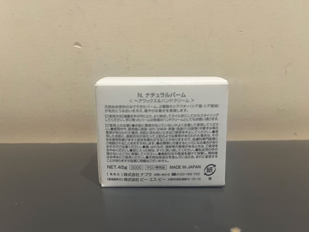 N.ナチュラルバーム　まとめ売り