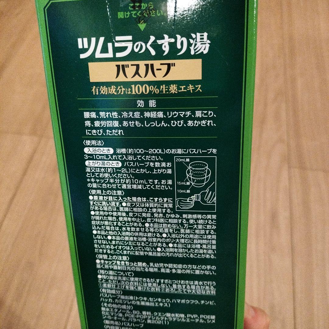 ツムラのくすり湯 バスハーブ 65回分