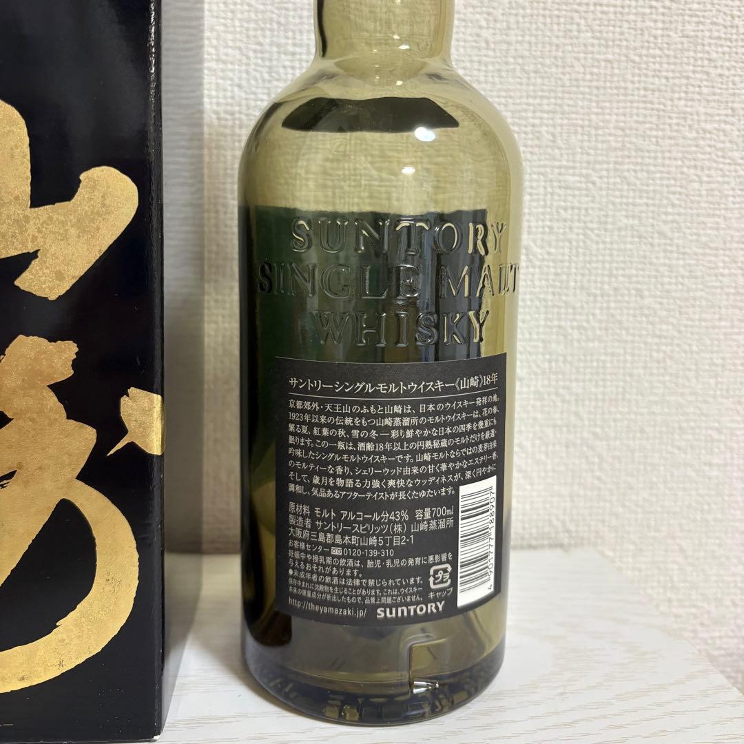 山﨑18年　空瓶　箱