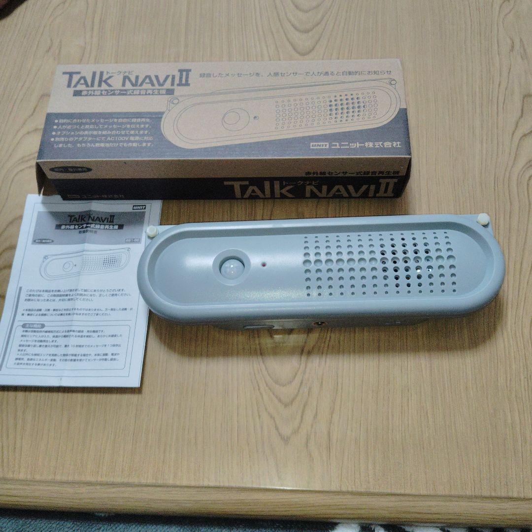 防犯にも！TALK NAVI2 赤外線センサー式録音再生機