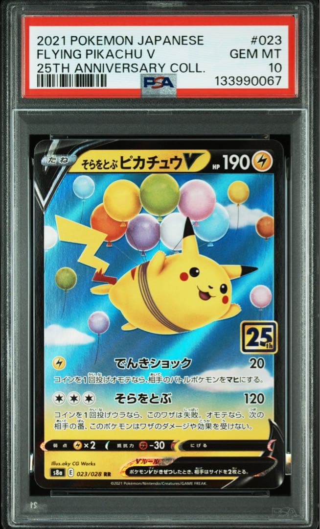 【PSA10】そらをとぶピカチュウV RR 25th アニバーサリーコレクション