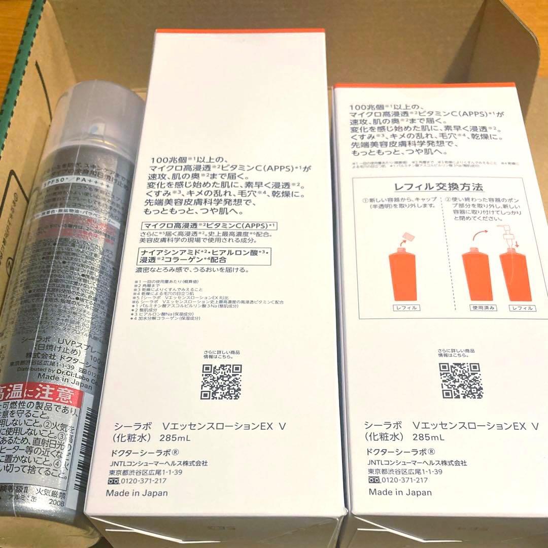 シーラボ VC100 エッセンスローション EX 285mL ポンプタイプ