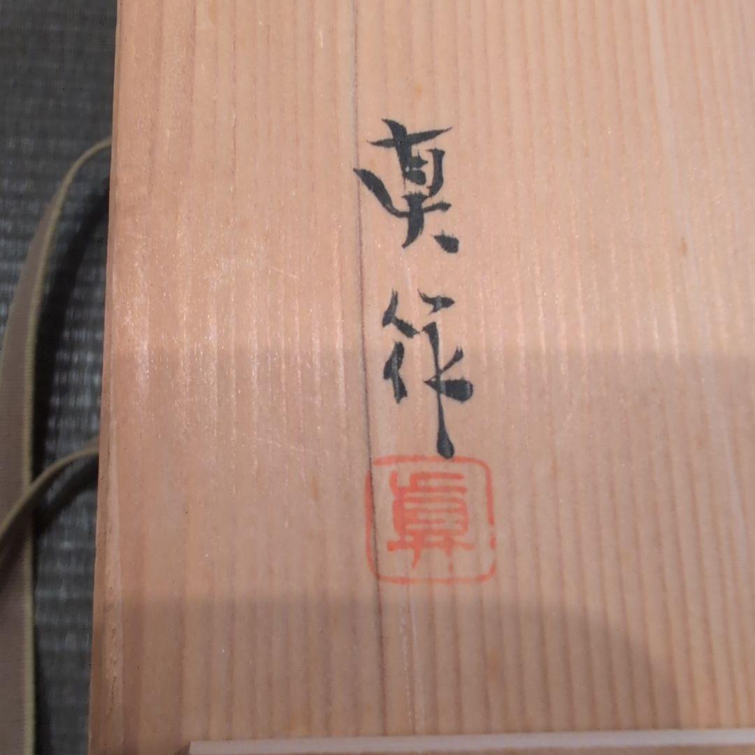 蝋色磨 桐唐草蒔絵 茶箱 共箱付 真作 茶道具
