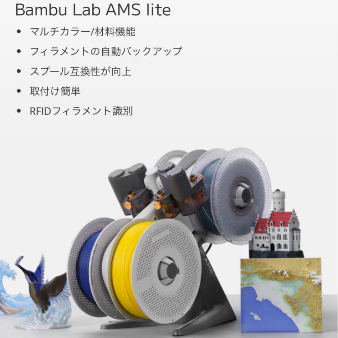 (新品・未使用) Bambu Lab AMS lite - 自動素材供給システム