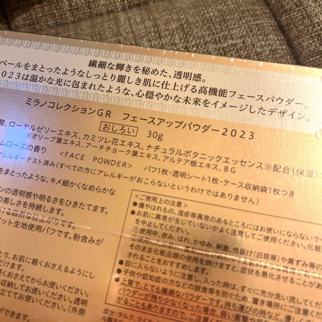 ミラノコレクション GR フェースアップパウダー2023 30g 新品