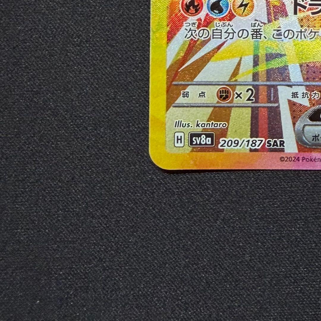 サンダースex SAR SV8a テラスタルフェスex 209/187 ②