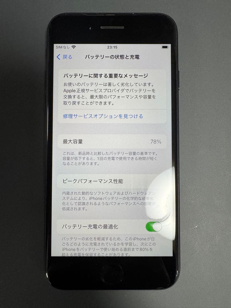 Apple iPhone SE (第2世代) 256GB SIMフリー ブラック
