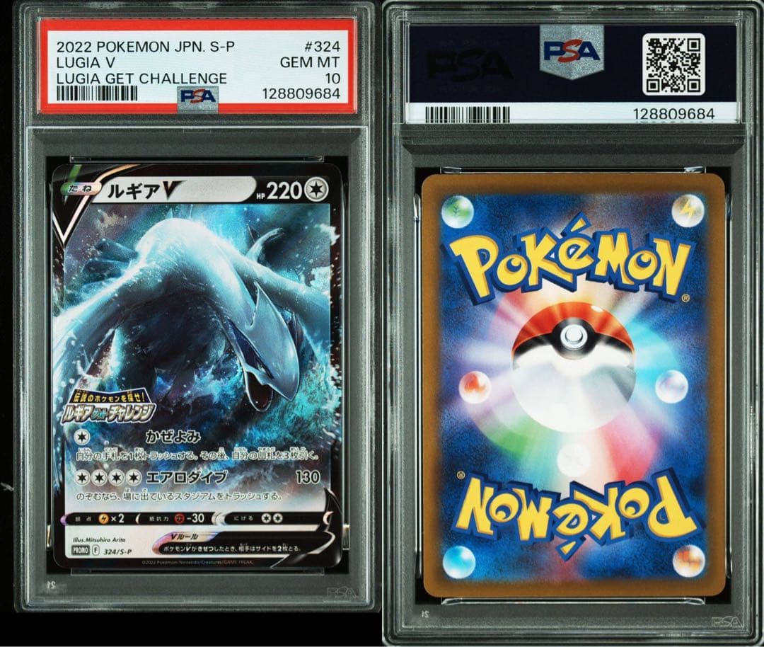 ルギアV 324/S-P PSA10 ルギアゲットチャレンジ