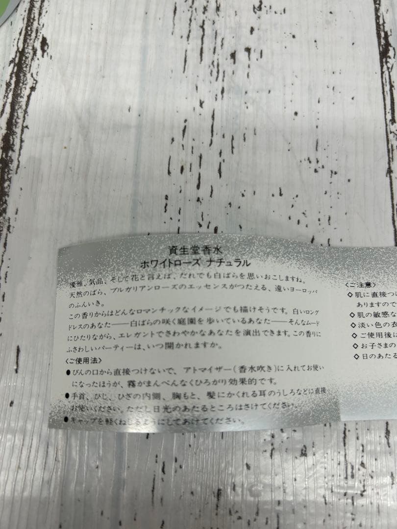 SHISEIDO【ホワイトローズナチュラル パルファム 32ml 香水】