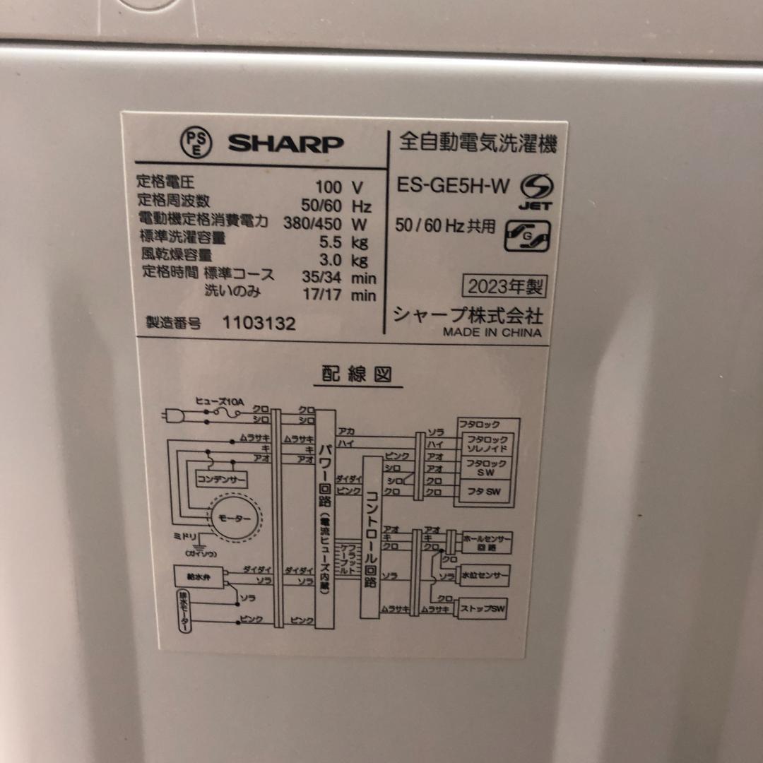シャープ　全自動洗濯機　2023年製　ES-GE5H-W　高年式 O
