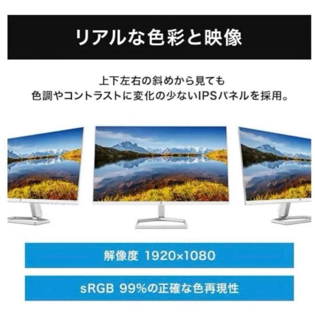 【新品】スピーカー内蔵￼モニター　hp m24fwa